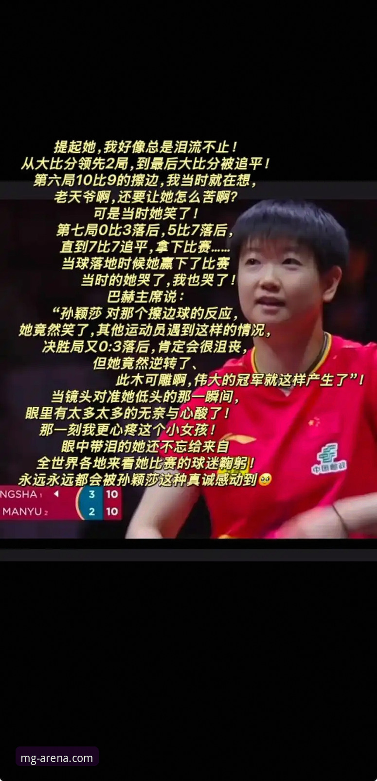 MG游戏流畅体验2026最新版本 揭秘孙颖莎首轮晋级背后的“心态开关”:一场比赛,两种节奏的实战启示