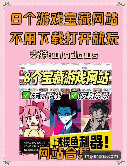 MG游戏平台官方下载与更新详解