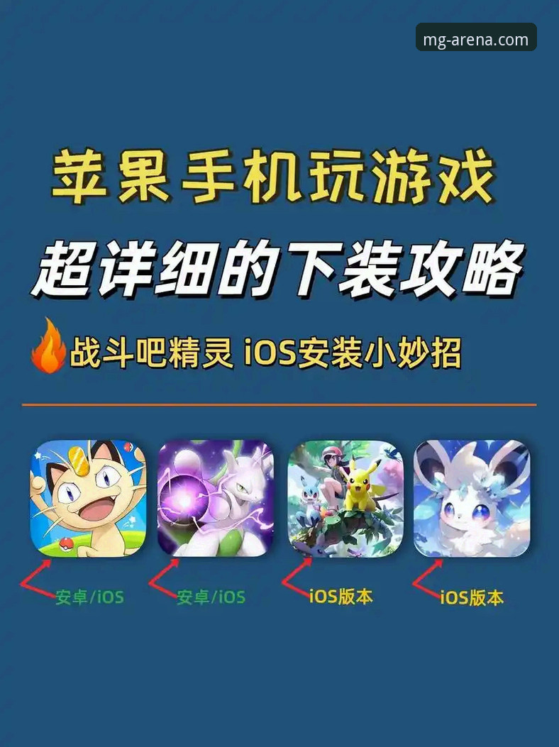 MG游戏下载安装教程详解：一键搞定官方安卓版