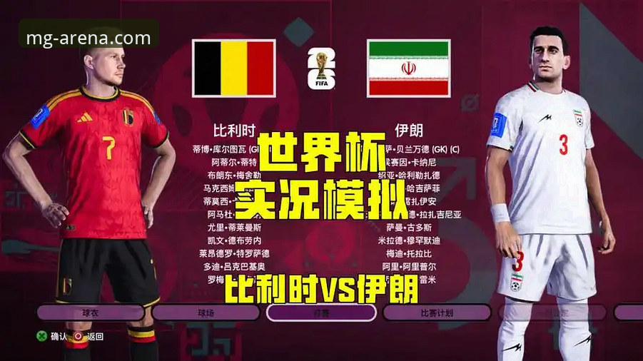 伊朗队遭遇世界杯“刁难”？在MG游戏平台看体育赛事如何避开这些坑？